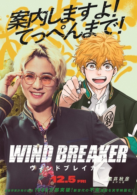 『WIND BREAKER／ウィンドブレイカー』(C)にいさとる／講談社　(C)2025「WIND BREAKER」製作委員会