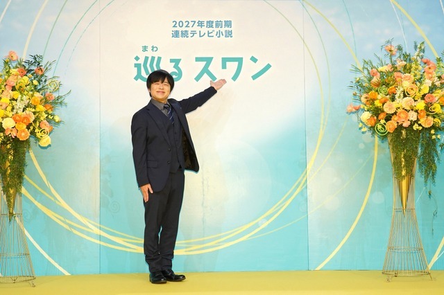連続テレビ小説「巡るスワン」