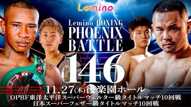 「NTT ドコモ Presents Lemino BOXING PHOENIX BATTLE 146」（C）Lemino／Second Career
