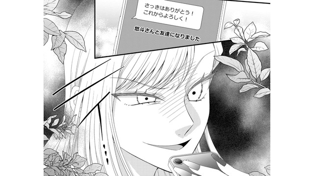 腹黒な妹が、私のカレとLINEを交換していた。父からは「絶対このまま結婚しろ」と言われたけれど【ハラスメント・シンデレラ　毒親からの脱出婚 #14】