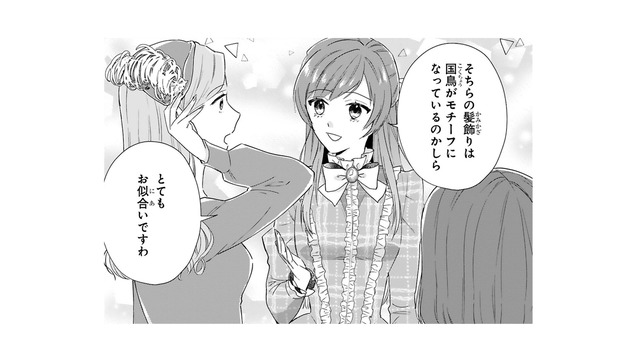 王子との婚約が噂になっていて、皆が話しかけてくるけれど…来たばかりの国で大丈夫かしら!?【「24点」と婚約破棄された令嬢は、隣国の王太子に完璧な花嫁と愛される  #20】