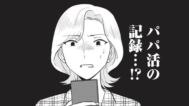 他の女に貢ぐなんて許せない！ 娘の進学費用は夫の「パパ活」に使われていた 【成敗！ パパ活野郎 #８】