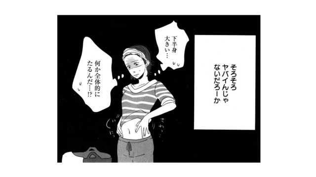 彼氏いない歴3年。結婚ラッシュの中で気づいた、“たるんだ自分”の現実【リメイク #１】