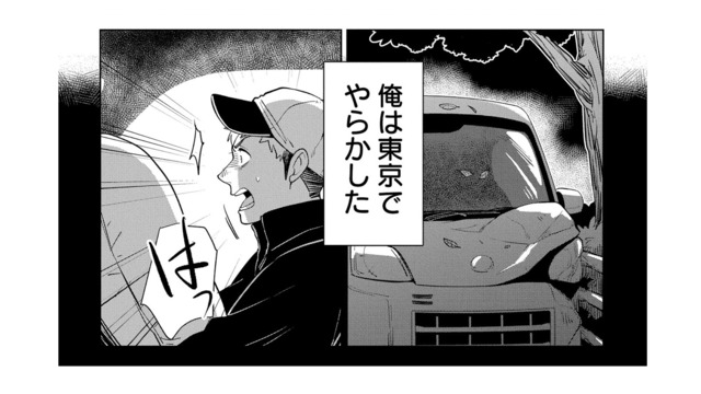 「車の運転なんてちょろい」と思っていた。まさか免停で無職、そして地元帰還になるなんて【しゃこうっち。 #１】