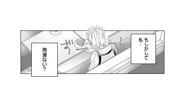「もしかして私…男運ない？」 マッチングアプリで出会うのは、なぜか“クセ強男”ばかり【ヤクザと契りを交わす理由 #１】