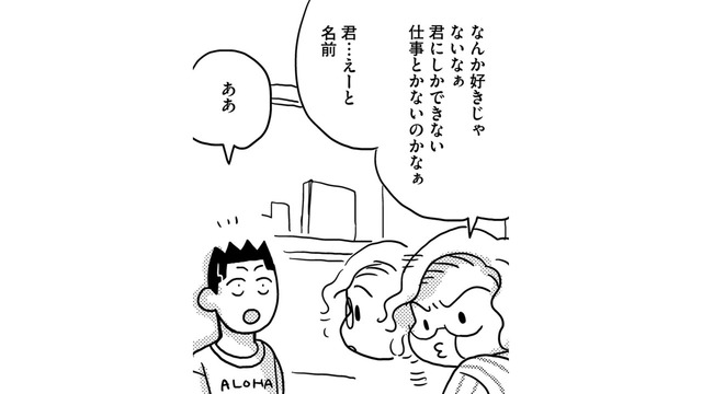 「ずっと昔からすごくすごく知っている名前だ」と思った…青年の名前は初めて聞くはずなのに【46歳漫画家、20歳年下の障害者と不倫して再婚 #３】