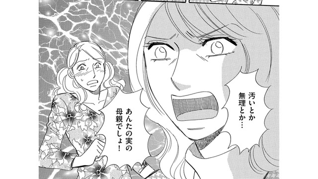 「汚い！ムリ！」妊婦健診のあいだ、義母のお世話を頼んだ義姉が最低すぎる【ぼっち主婦、ハブられたくないから #45】