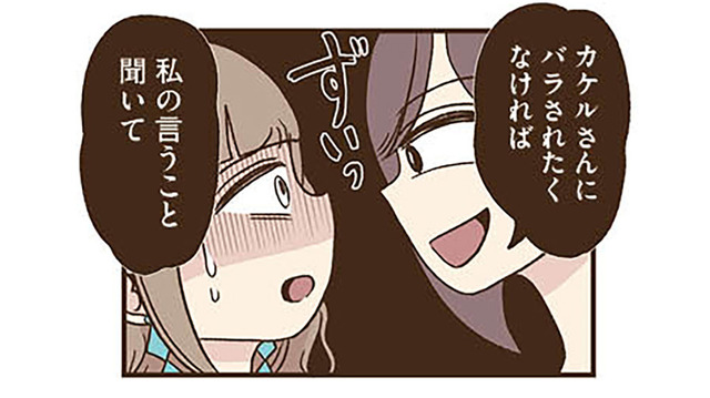 どうしよう…チャットレディをしていることがバレた!? 友人に弱みを握られてしまい…【裏アカ妻 夫の不倫相手をセッティングしたのは私です #10】