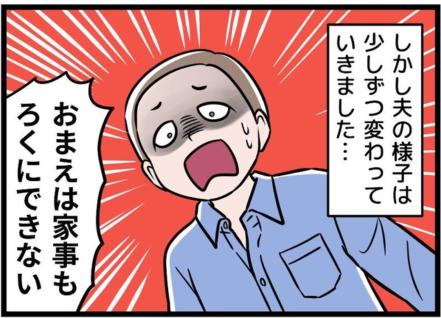 【実話】優しかったカレは、父そっくりのモラハラ夫に変貌した。私の逃げ場は、もうないの…？