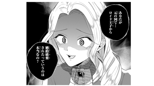 突然、「24点の女」と言われたのは本当か聞いてきた令嬢!! 隣国でも烙印を押されてしまう…【「24点」と婚約破棄された令嬢は、隣国の王太子に完璧な花嫁と愛される  #21】