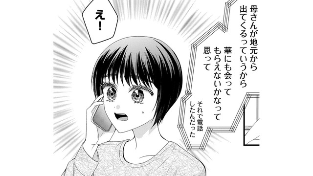 「優しいはずのカレ」を疑ってしまう瞬間。この違和感はどこから来るんだろう【ハラスメント・シンデレラ　毒親からの脱出婚 #15】