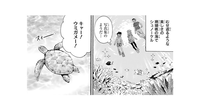 一人だって沖縄2日目も楽しみます！きれいな海でシュノーケル 素敵な生物との出会いが!!【ぼっち旅 ～人見知りマンガ家のときめき絶景スケッチ～  #４】