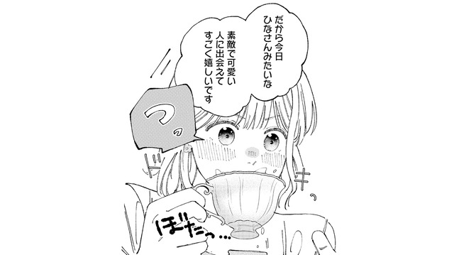 マッチングアプリで出会った男性の言葉にドキッ。やっと運命の出会いが巡ってきた…!?【ヤクザと契りを交わす理由 #３】