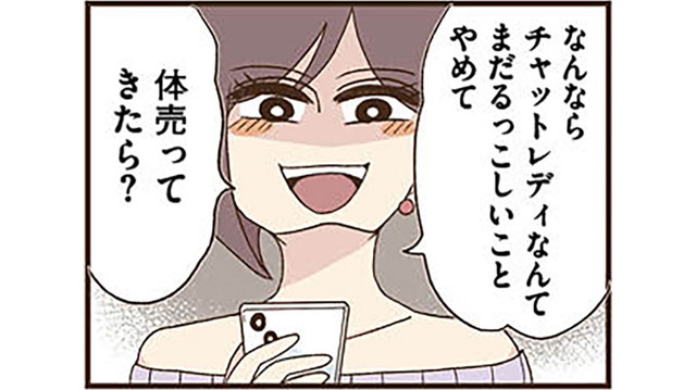 「度が過ぎてる!!」20万円のバッグなんて無理。友人から毎日おねだりが…【裏アカ妻 夫の不倫相手をセッティングしたのは私です #12】