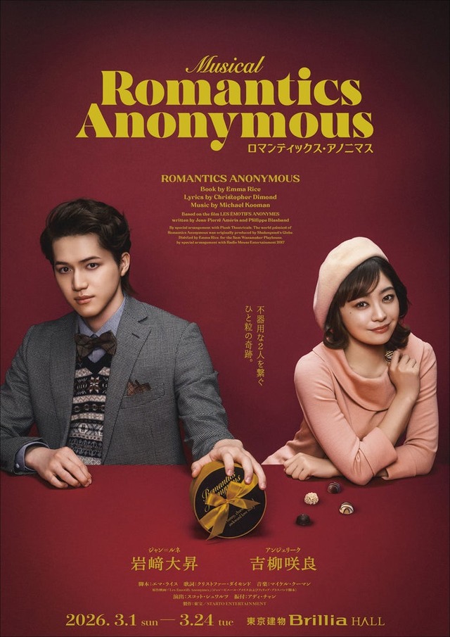 岩崎大昇、吉柳咲良（提供写真）