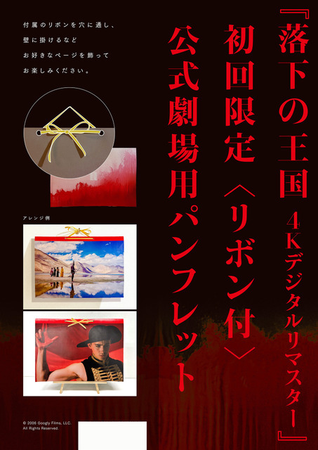 『落下の王国』4Kデジタルリマスター版© 2006 Googly Films, LLC. All Rights Reserved.