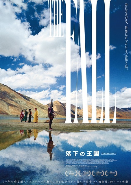 『落下の王国』4Kデジタルリマスター版© 2006 Googly Films, LLC. All Rights Reserved.