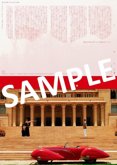 『落下の王国』4Kデジタルリマスター版© 2006 Googly Films, LLC. All Rights Reserved.