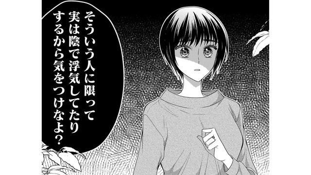 「いい感じの人ほど影で浮気してる」職場の同僚が私にくれたアドバイス【ハラスメント・シンデレラ　毒親からの脱出婚 #17】