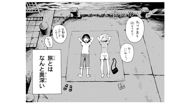 同じ宿に泊まってる人から「星を見ない？」とお誘いが…？ 出会いや偶然、旅とはなんと奥深い【ぼっち旅 ～人見知りマンガ家のときめき絶景スケッチ～  #５】