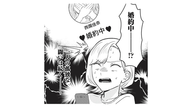 夫のパパ活相手は婚約中!? 夫のスマホを隅々までチェックすると、SNSでパパ活相手を特定！【成敗！ パパ活野郎 #10】