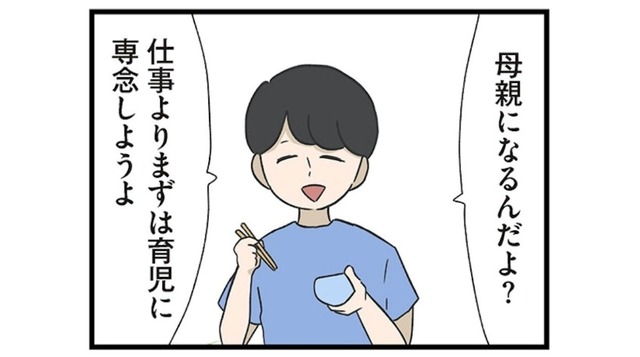 夫婦で子育の方針が違う!? 威圧的な笑顔…出産後に優しかった夫の態度が豹変【僕はお父さんが好きじゃない #７】