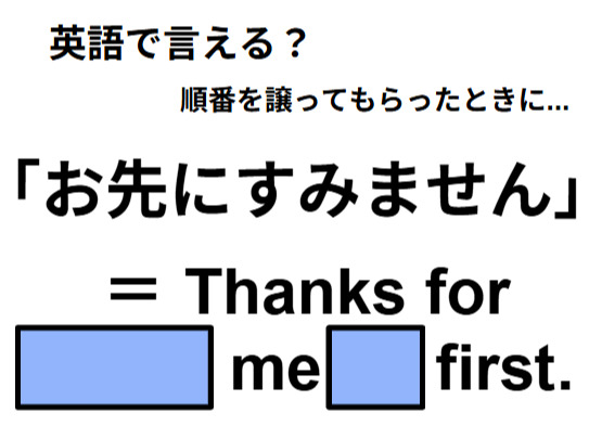 英語で「お先にすみません」は何て言う？