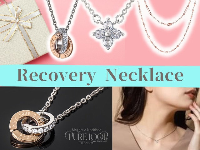 「リカバリー ネックレス」こそ、「おしゃれ」と「疲労回復」を両立する「二刀流アイテム」!? キラキラアクセと見せかけて、まさかの「磁気ネックレス」♪ おすすめ３選 ≪Amazon今トク情報≫