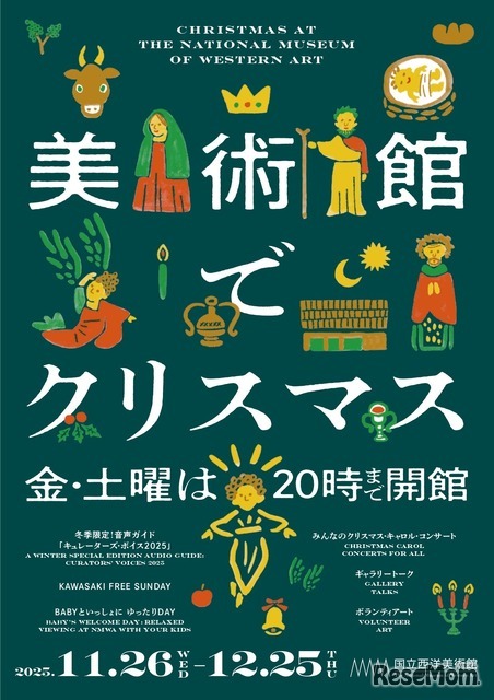 美術館でクリスマス