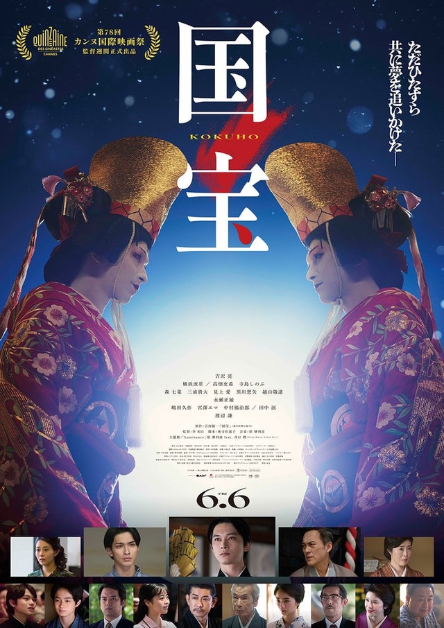 映画「国宝」ポスタービジュアル（C）吉田修一／朝日新聞出版（C）2025映画「国宝」製作委員会
