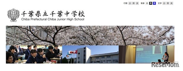 千葉県立千葉中学校