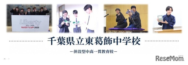 千葉県立東葛飾中学校