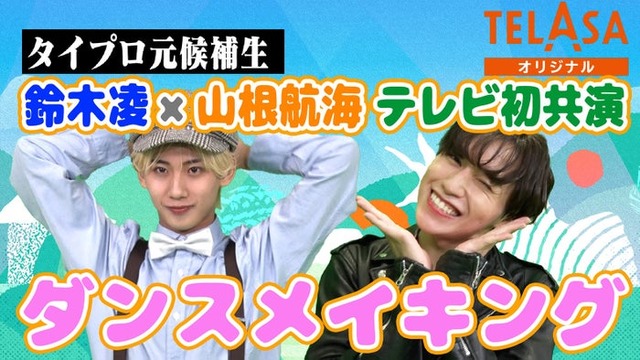 鈴木凌、山根航海（提供写真）