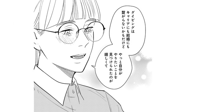 頑張った先に「幸せな未来」はあるのか？ アラサー女子が欲しいものを手に入れる方法は…【アラサー・ライフ・クライシス #12】