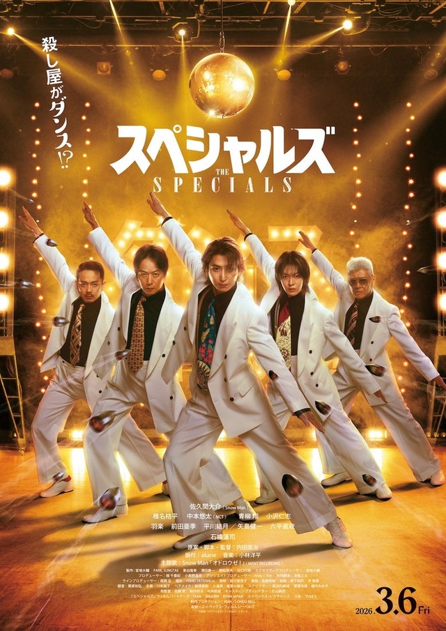 「スペシャルズ」本ポスタービジュアル（C）2026「スペシャルズ」フィルムパートナーズ