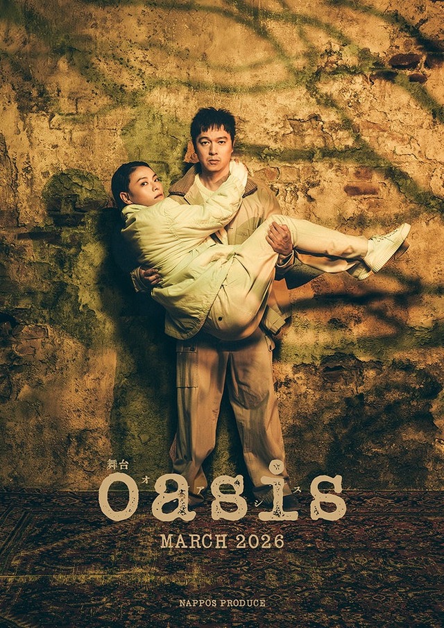 丸山隆平主演「oasis」（提供写真）