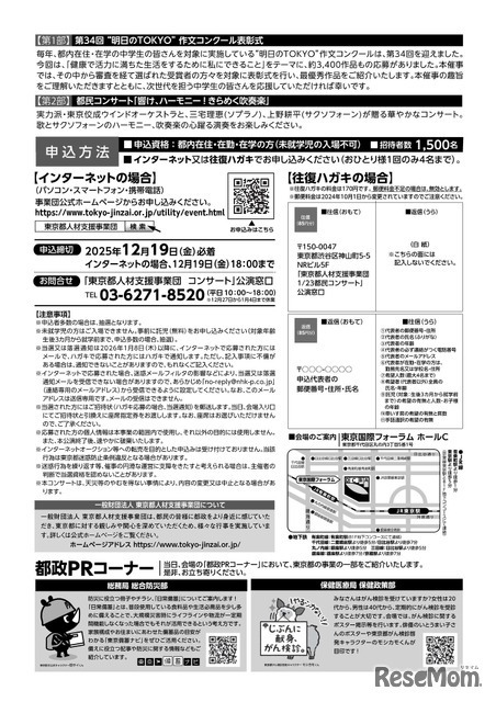 都民コンサート「響け、ハーモニー！きらめく吹奏楽　第34回“明日のTOKYO”作文コンクール表彰式同時開催」