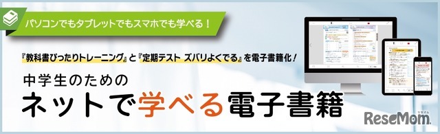 中学生のためのネットで学べる電子書籍