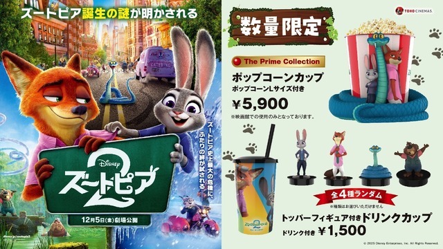 「ザ・プライム・コレクション ポップコーンカップ」と「トッパーフィギュア付きドリンクカップ」