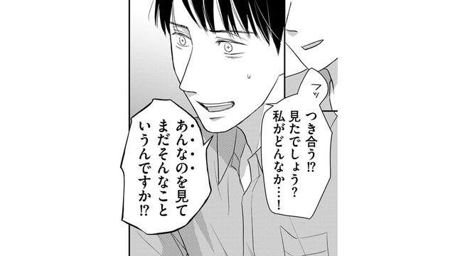 「嫌いではないけど、好きというわけでもない」…それって可能性ありじゃん⁉【愛しの校長には牙がある #14】