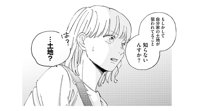 彼の結婚の目的が明らかに！狙われていたのは、まさかの“家の土地”!?【ヤクザと契りを交わす理由 #11】