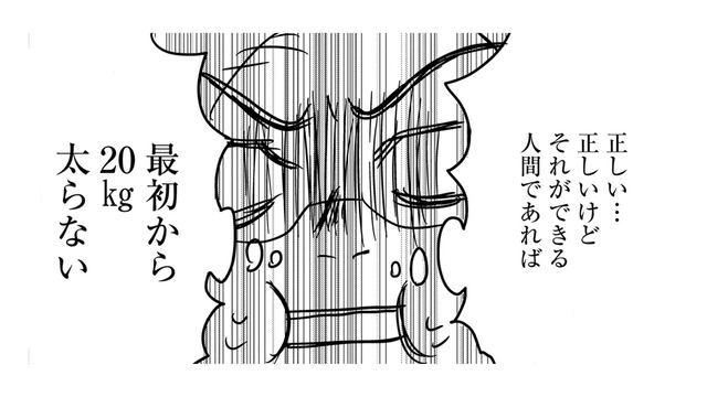 太った20はやせたい！でも「やせるモチベーション迷子」な46歳【46歳漫画家、20歳年下の障害者と不倫して再婚 #12】