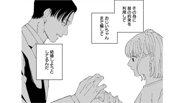 彼の狙いを確かめるため、祖父に土地のことを尋ねた結果…!?【ヤクザと契りを交わす理由 #12】