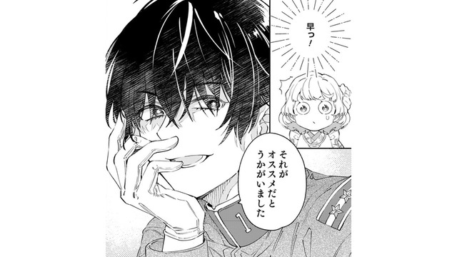 顔も所作もきれいな軍人さんが洋食店でオムライスを注文！しかも、初対面なのに、私の名前を呼んだ⁉なぜ⁉【男爵様の強引な求婚 #２】