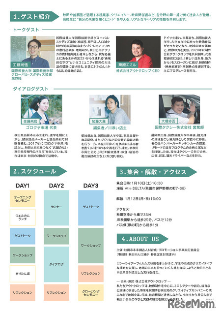 高校生探究型教育プログラム「デルタアカデミーAKITA」パンフレット