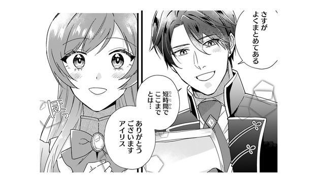 王子に頼まれた資料づくり。褒められてホッとする私。でも、彼に謝らないといけない事が…【「24点」と婚約破棄された令嬢は、隣国の王太子に完璧な花嫁と愛される  #32】