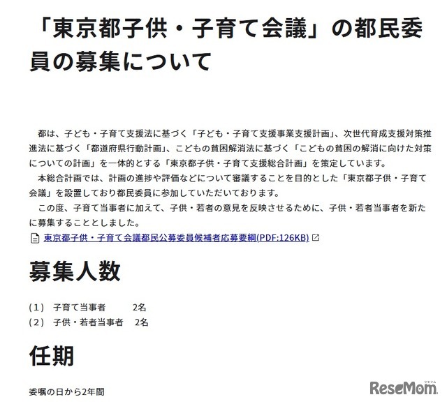 募集人員・人気