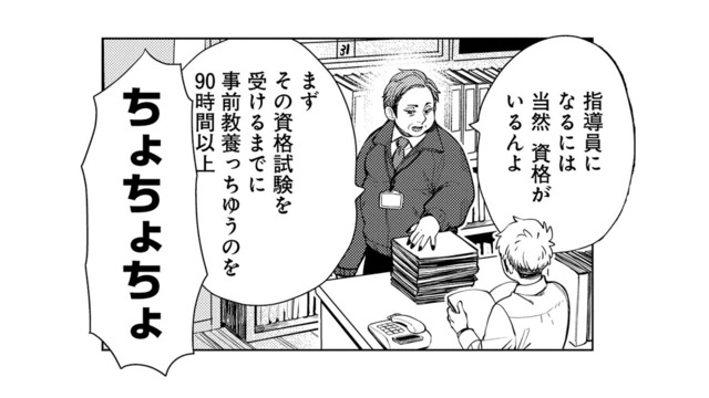 教習指導員になるには資格が必要!? 知らなかった現実に焦る…もし試験に落ちたら!?【しゃこうっち。 #14】