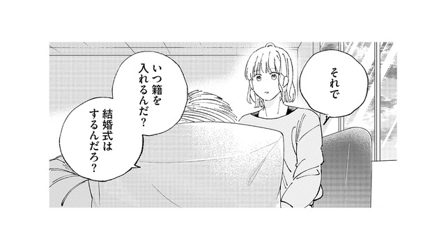 「入籍はいつ？結婚式は？」結婚を信じて喜ぶ祖父。その笑顔を裏切らないために…【ヤクザと契りを交わす理由 #13】