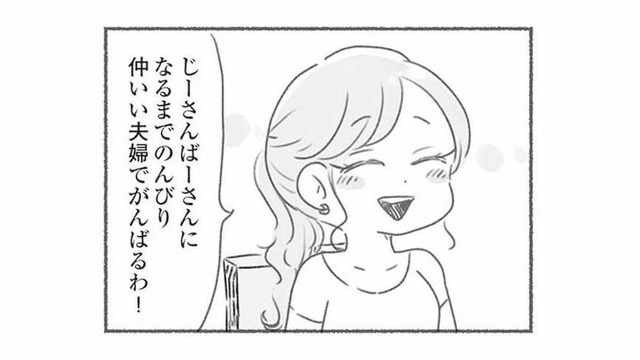 全然喋らないし性格は真逆。それでも、優しい夫と末長く仲のいい夫婦でいようと思っていた【夫と心が通わない #２】